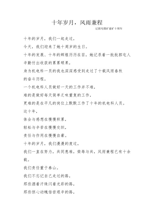 十年岁月,风雨兼程