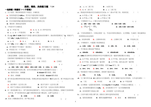 (完整版)烷烃烯烃炔烃练习题(答案)