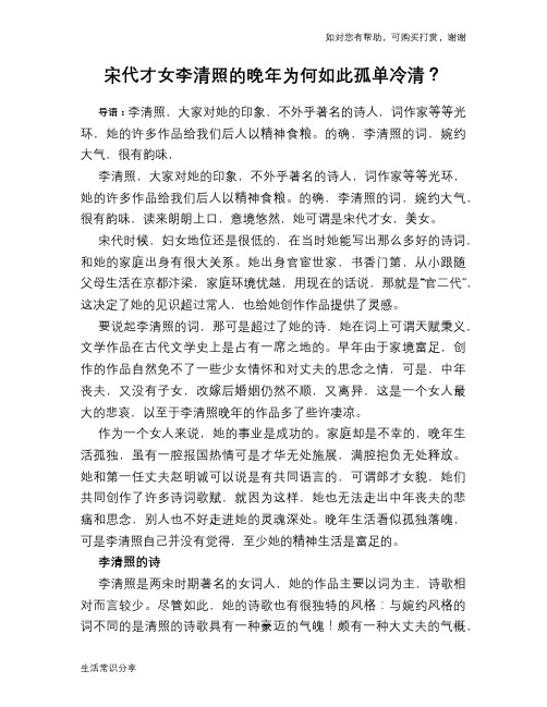 历史趣闻宋代才女李清照的晚年为何如此孤单冷清?