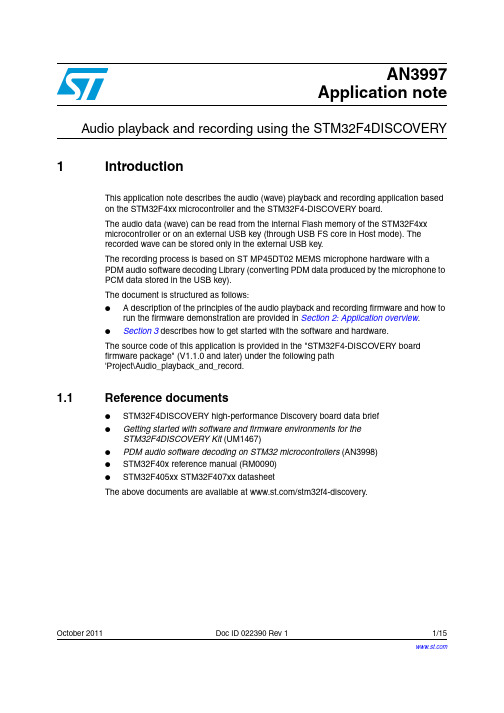 使用STM32F4DISCOVERY来播放音频与录音