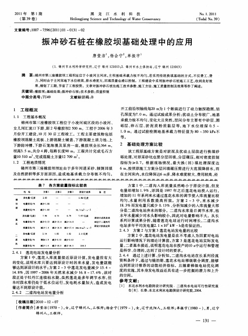 振冲砂石桩在橡胶坝基础处理中的应用