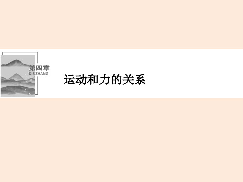 【高中物理】2023-2024学年人教版必修第一册 实验：探究加速度与力、质量的关系 课件