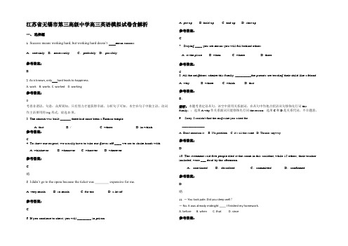 江苏省无锡市第三高级中学高三英语模拟试卷含解析