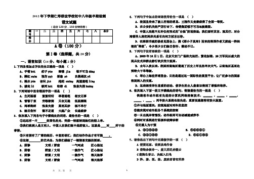 2012年下学期仁寿联谊学校初中二年级半期检语文试卷