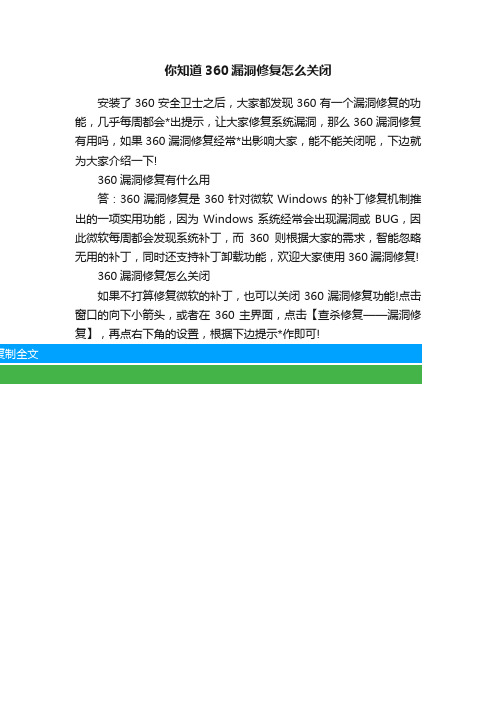 你知道360漏洞修复怎么关闭