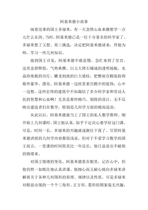 阿基米德小故事