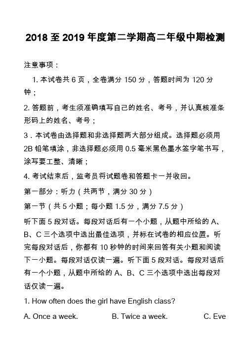 2018至2019年度第二学期高二年级中期检测