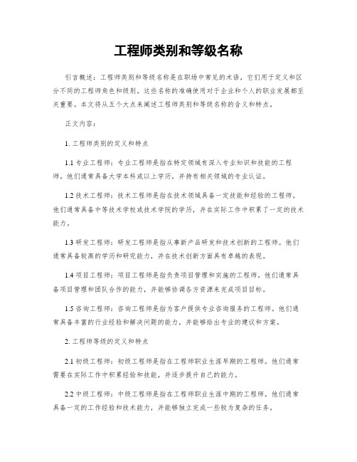 工程师类别和等级名称