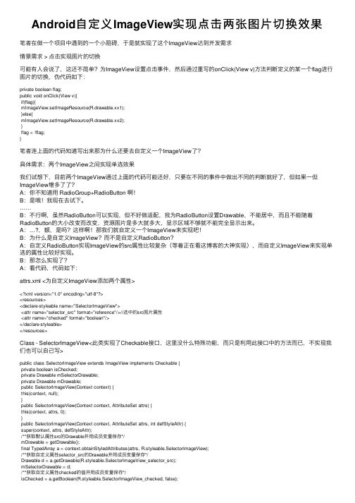 Android自定义ImageView实现点击两张图片切换效果