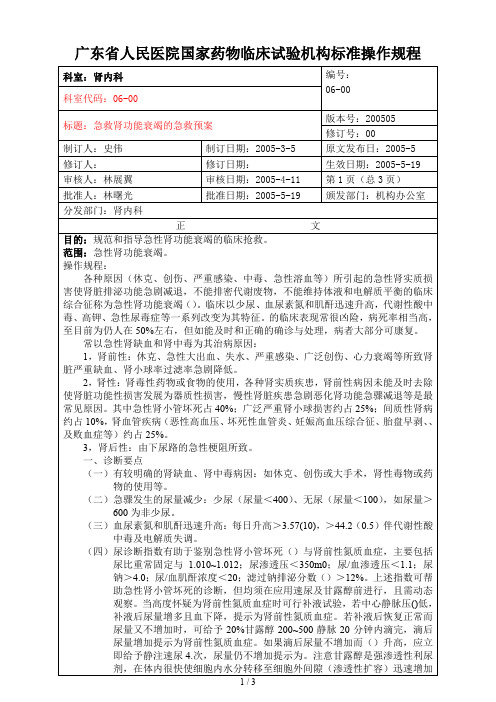 急性肾功能衰竭的急救预案流程