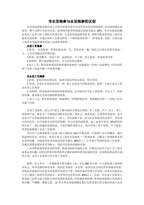 非水发海参与水发海参的区别