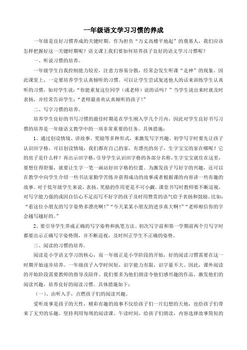 一年级语文课堂学习习惯的培养 