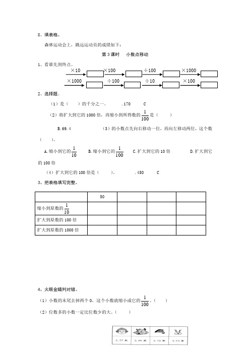 数学四年级下册堂堂清_21