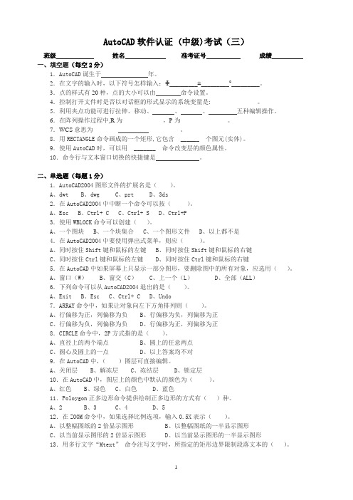 AutoCAD软件认证(中级)考试(三)