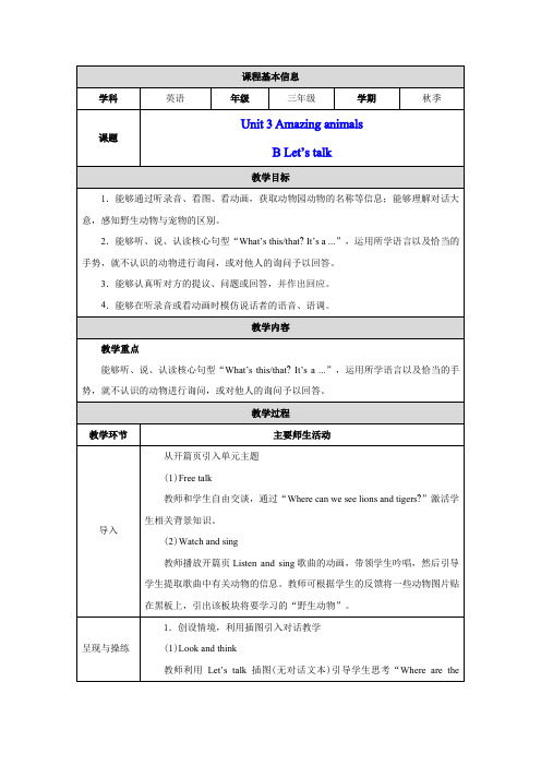 PEP三上英语Unit 3  Part  B Let's talk优质课教学设计