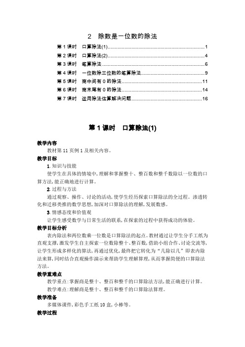 2021新版人教版三年级数学下册第二单元除数是一位数的除法 教案教学设计(7课时,含教学反思)