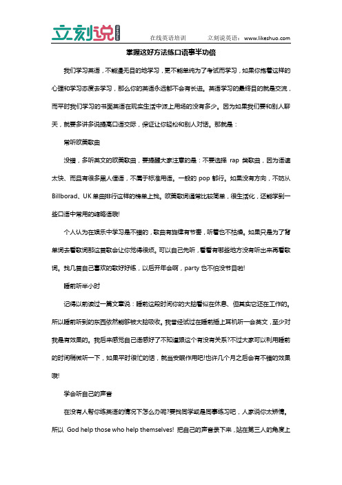 立刻说:掌握这好方法练口语事半功倍