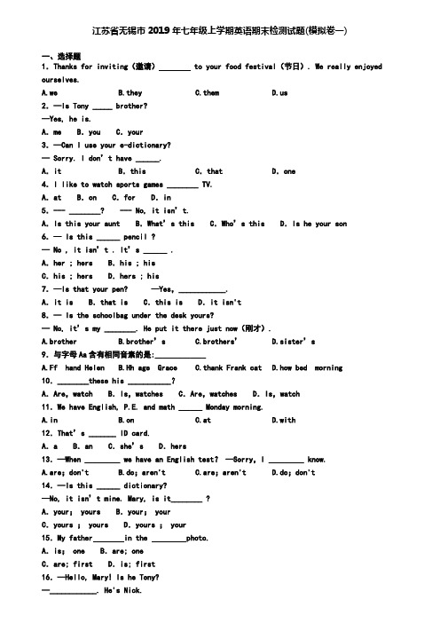 江苏省无锡市2019年七年级上学期英语期末检测试题(模拟卷一)