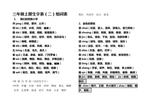 人教版三年级上册生字词