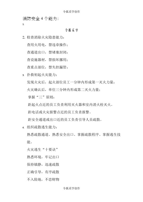 消防安全4个能力