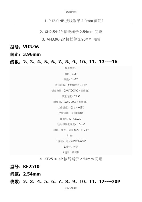 PCB直插连接器选型