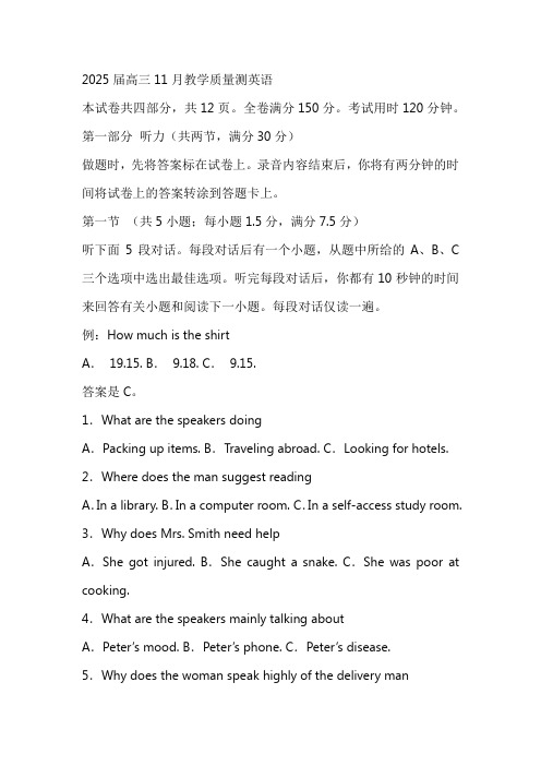 华大新高考联盟2025届高三上学期11月教学质量测评英语试卷(含答案)