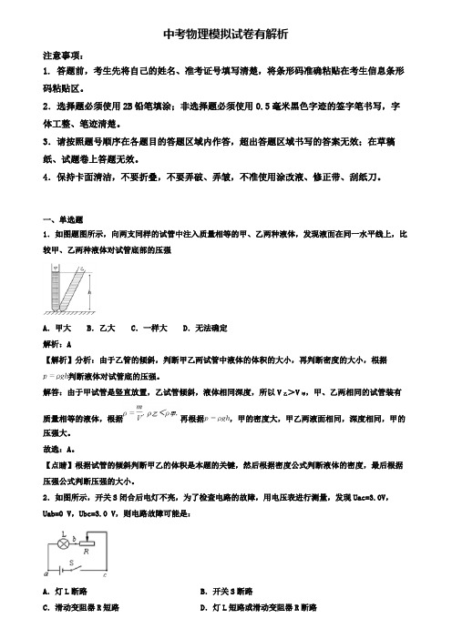 ★试卷3套汇总★2020年湖北省武汉市中考物理六月模拟试卷