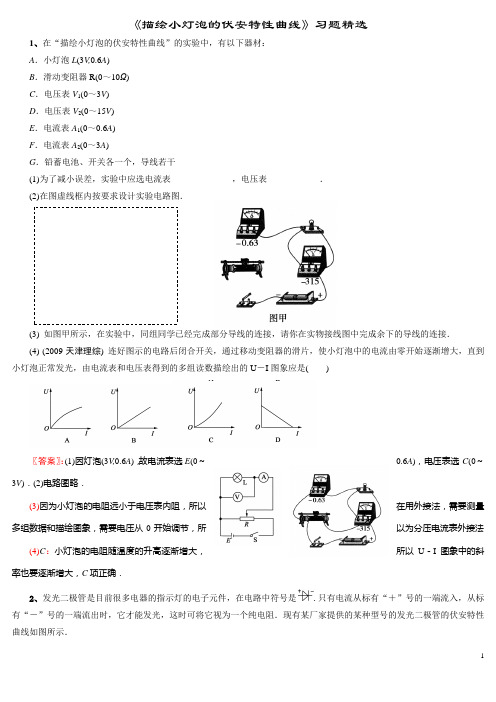 《描绘小灯泡的伏安特性曲线》试题精选