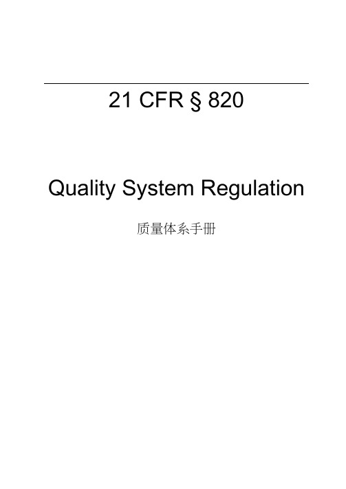 FDA21CFRQSR820中英文对照版本