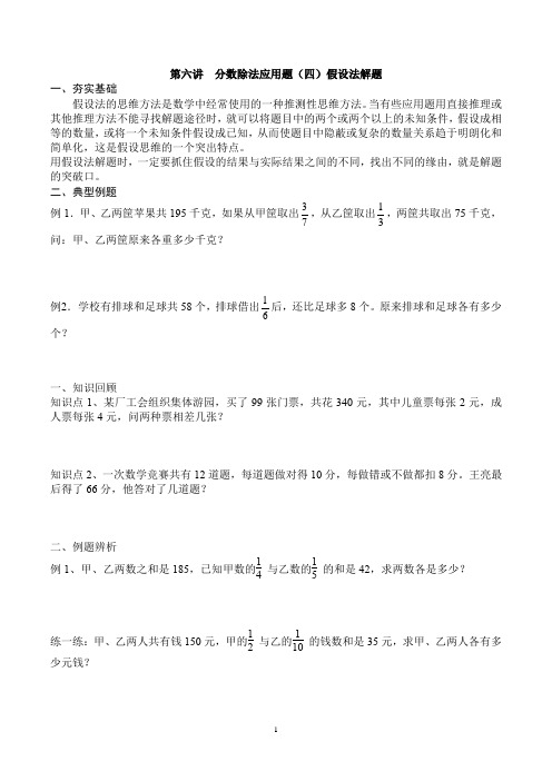 第六讲  分数除法应用题(四)假设法解题