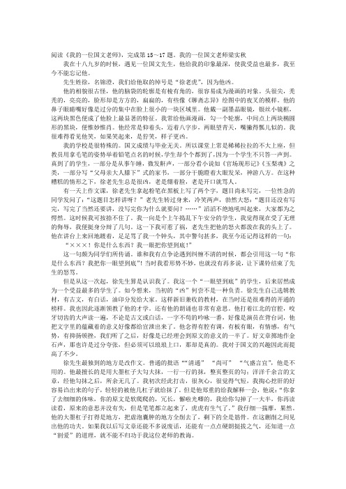 “我的一位国文老师梁实秋我在十八九岁的时候”阅读理解答案