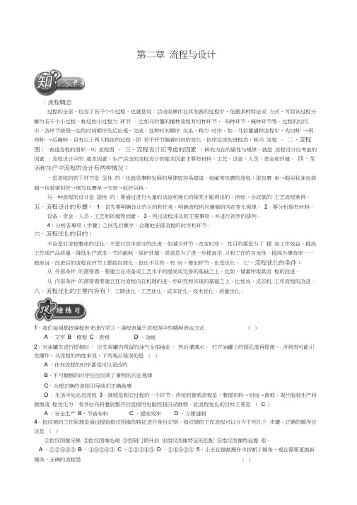 技术与设计2第二章流程与设计习题-含答案