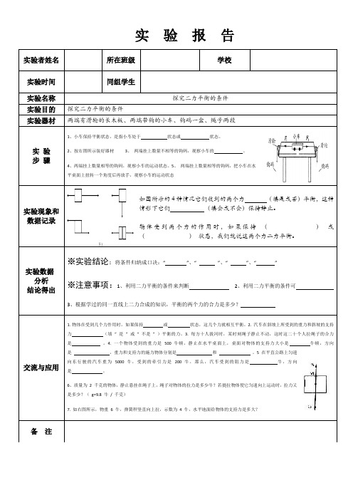 探究二力平衡的条件