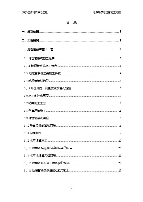 地源热泵地埋管系统施工方案