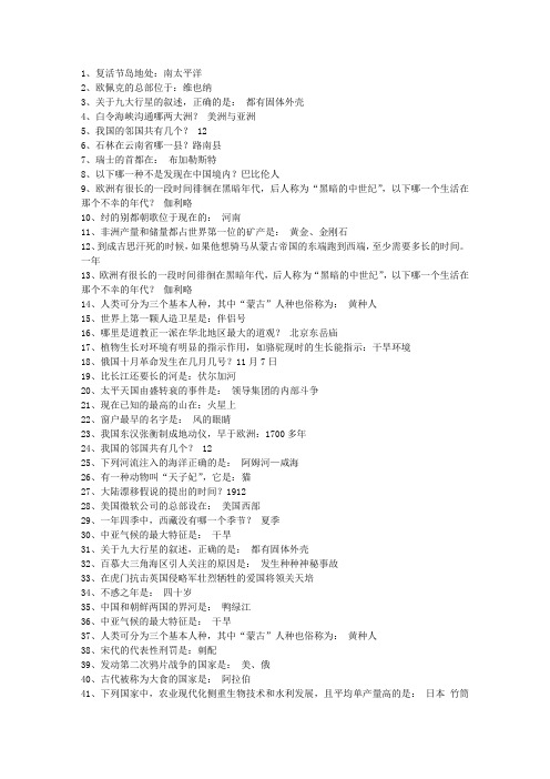 2014黑龙江省最新公务员常识考试技巧重点