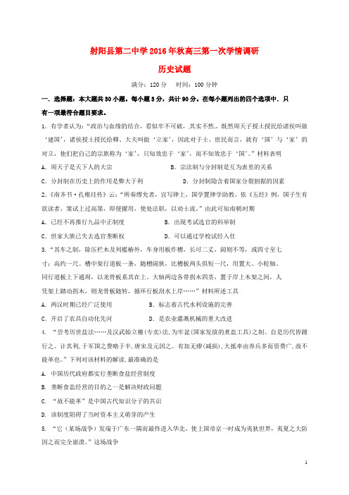 江苏省盐城市射阳县第二中学高三历史上学期第一次学情检测(期中)试题