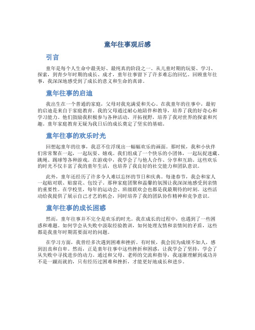 童年往事观后感