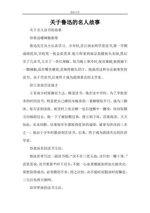 关于鲁迅的名人故事