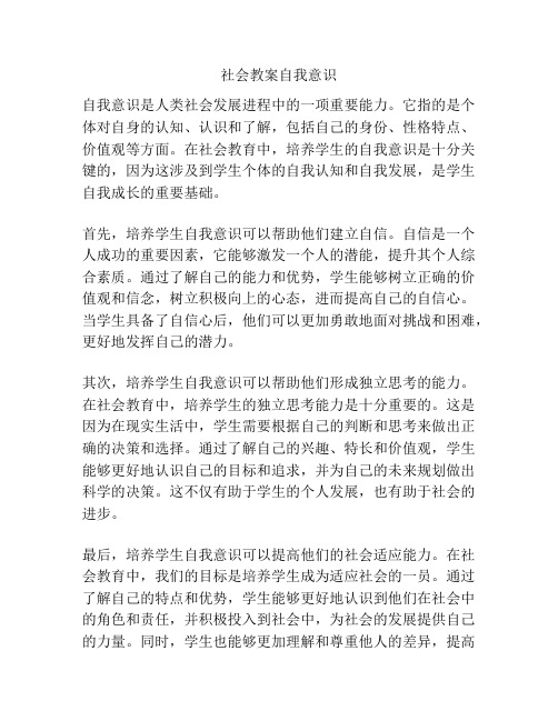 社会教案自我意识