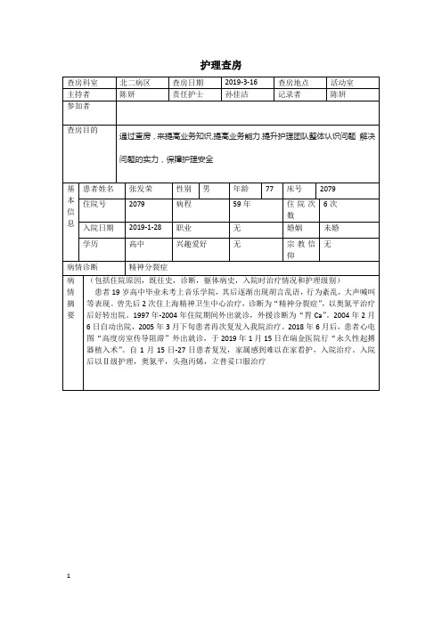 护理查房起搏器术后