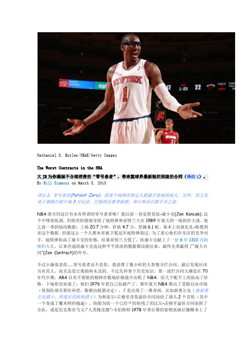 NBA中的坏合同