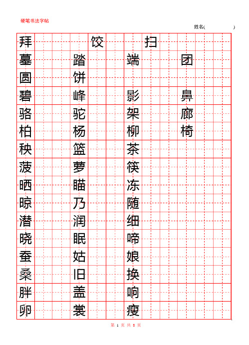 苏教版二年级下册练字