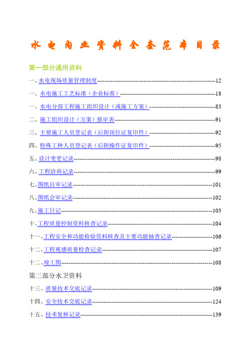 水电内业资料全套范本目录