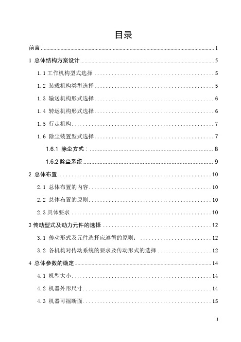 机械毕业设计1738纵轴式掘进机总体方案设计及其装载机构设计