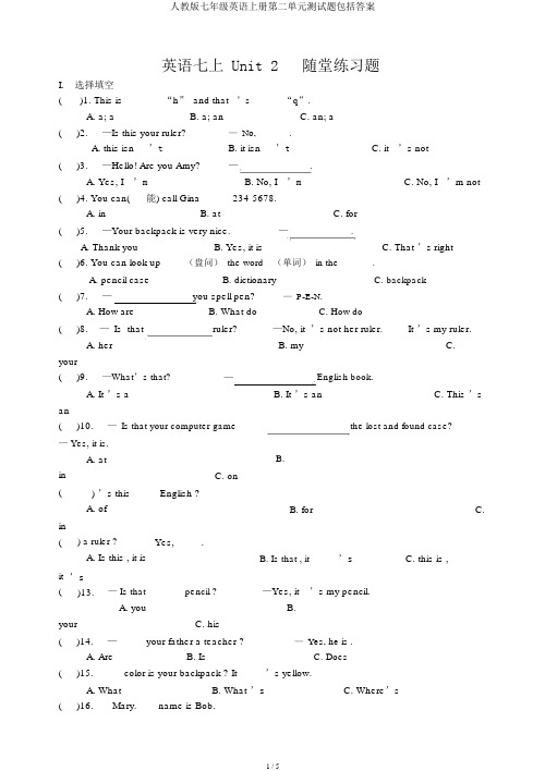 人教版七年级英语上册第二单元测试题包括答案