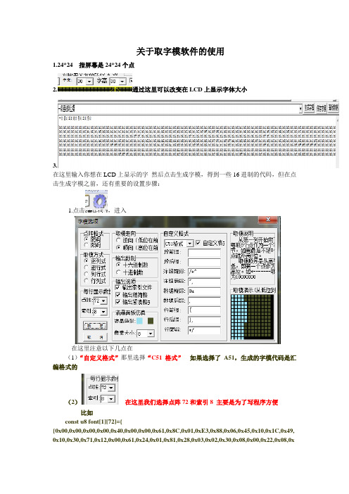 1.STM32取字模软件的使用