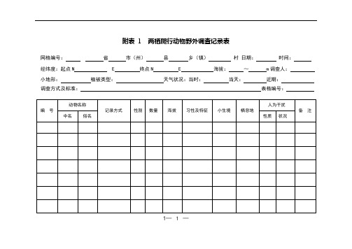 动物调查表