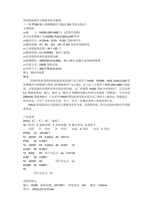 Pt100(-200~+600℃)热电阻温度信号隔离变送4~20mA,0~5V,0-10V分配器