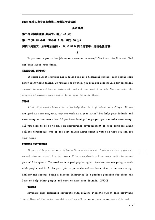 【精准解析】广东省汕头市2020届高三第二次模拟考试英语试题