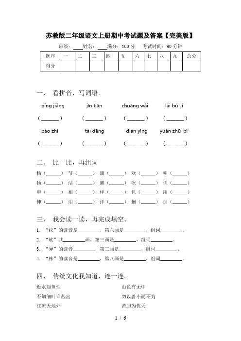 苏教版二年级语文上册期中考试题及答案【完美版】